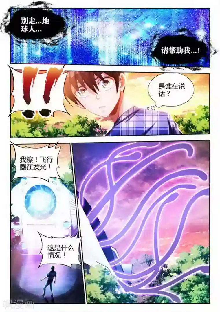 外星人饲养手册第3话