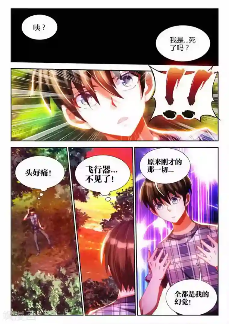 外星人饲养手册第3话