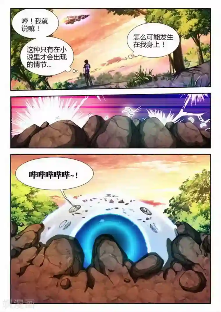 外星人饲养手册第3话