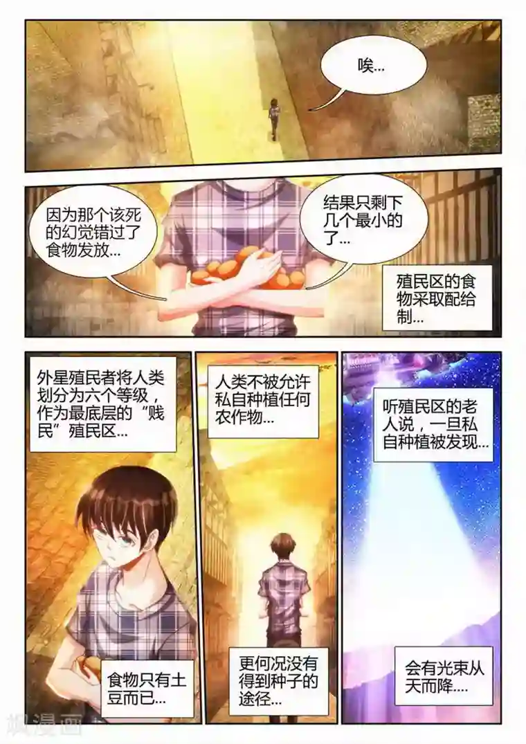 外星人饲养手册第4话