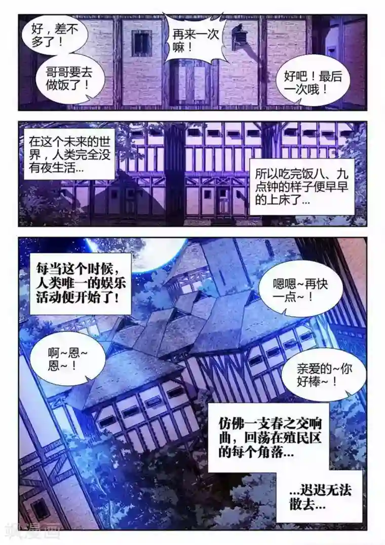 外星人饲养手册第4话