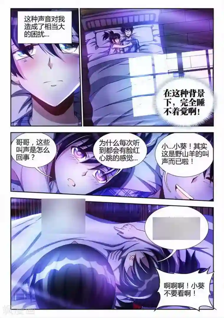 外星人饲养手册第4话