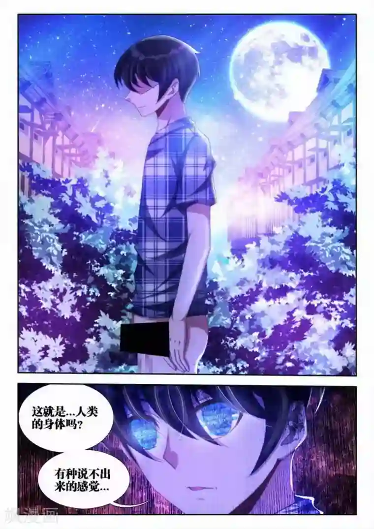 外星人饲养手册第5话