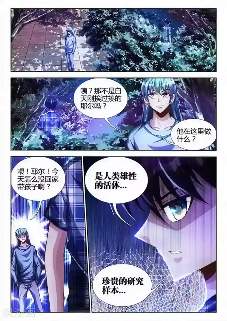 外星人饲养手册第5话