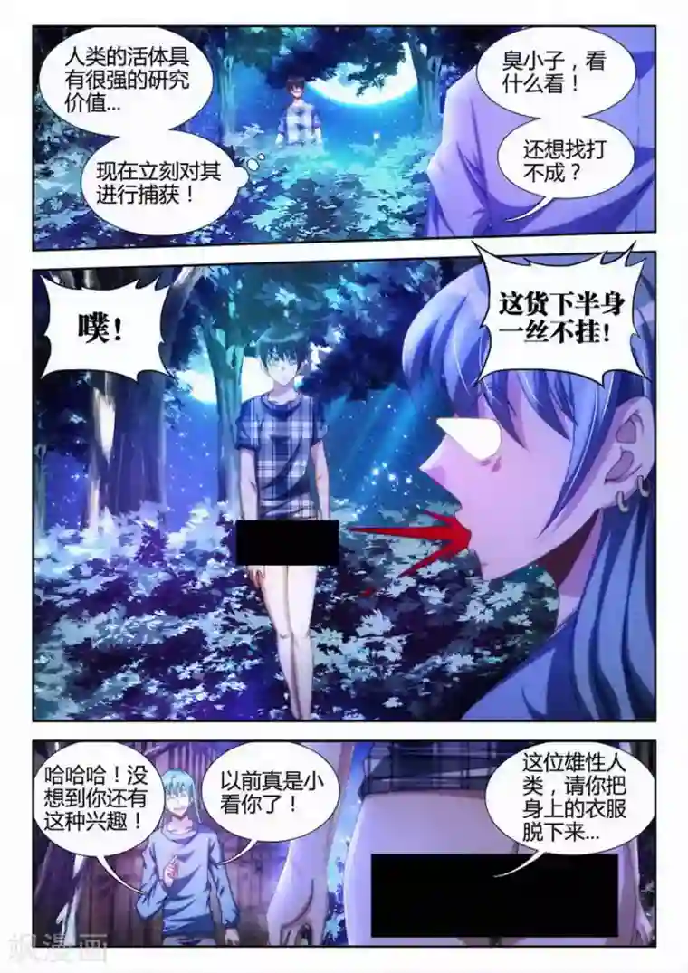 外星人饲养手册第5话