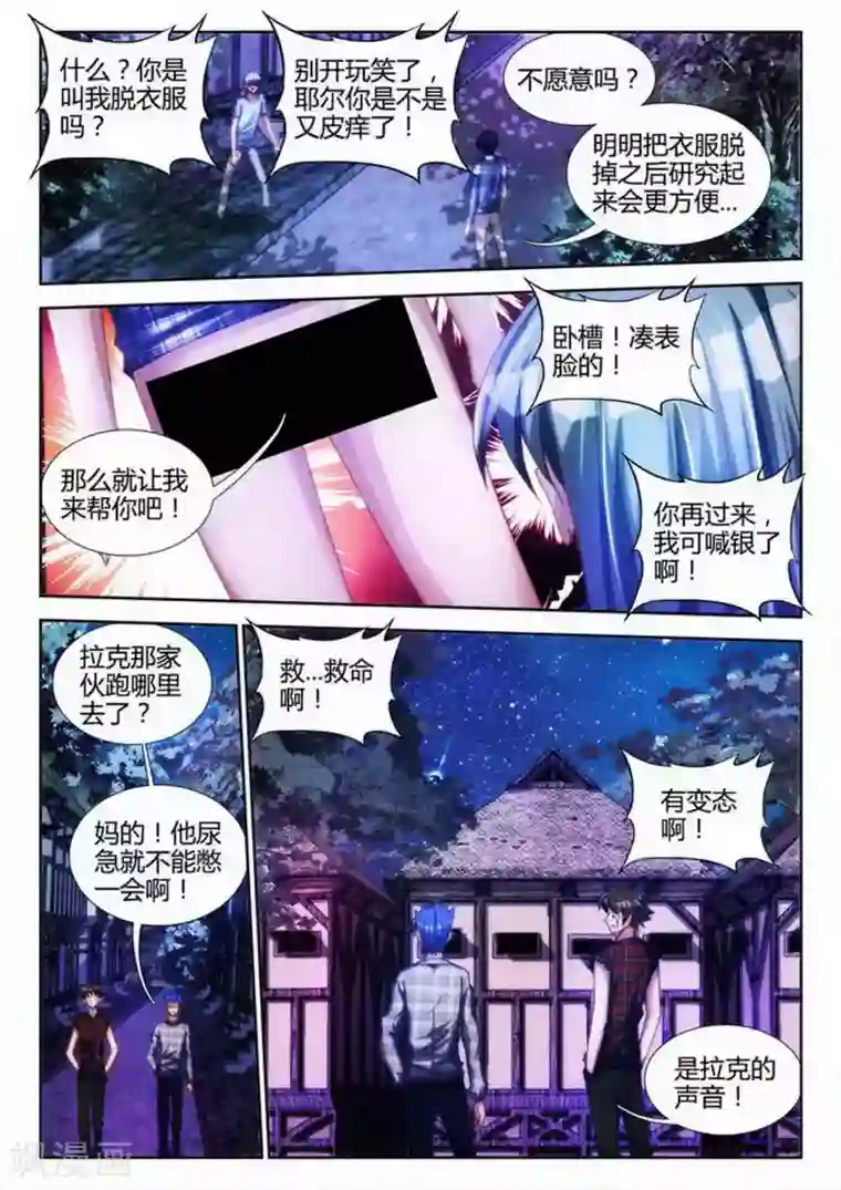 外星人饲养手册第5话