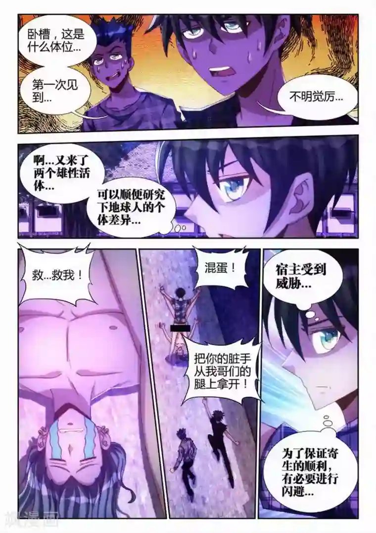 外星人饲养手册第5话