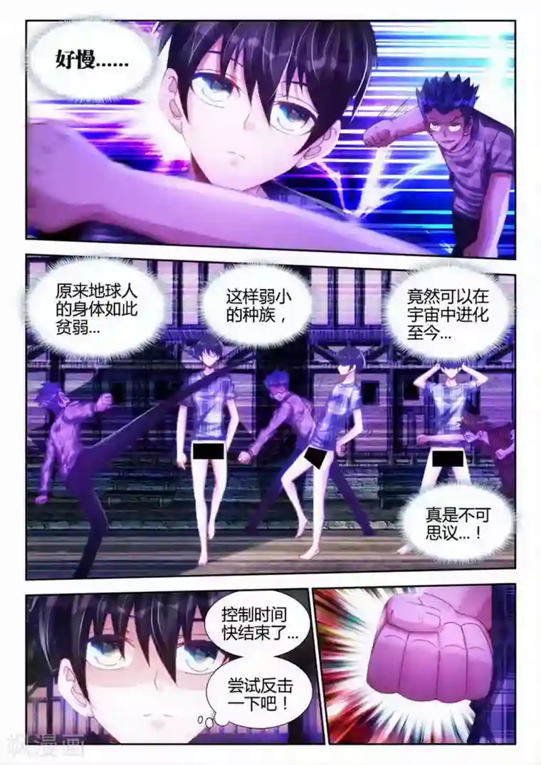 外星人饲养手册第5话