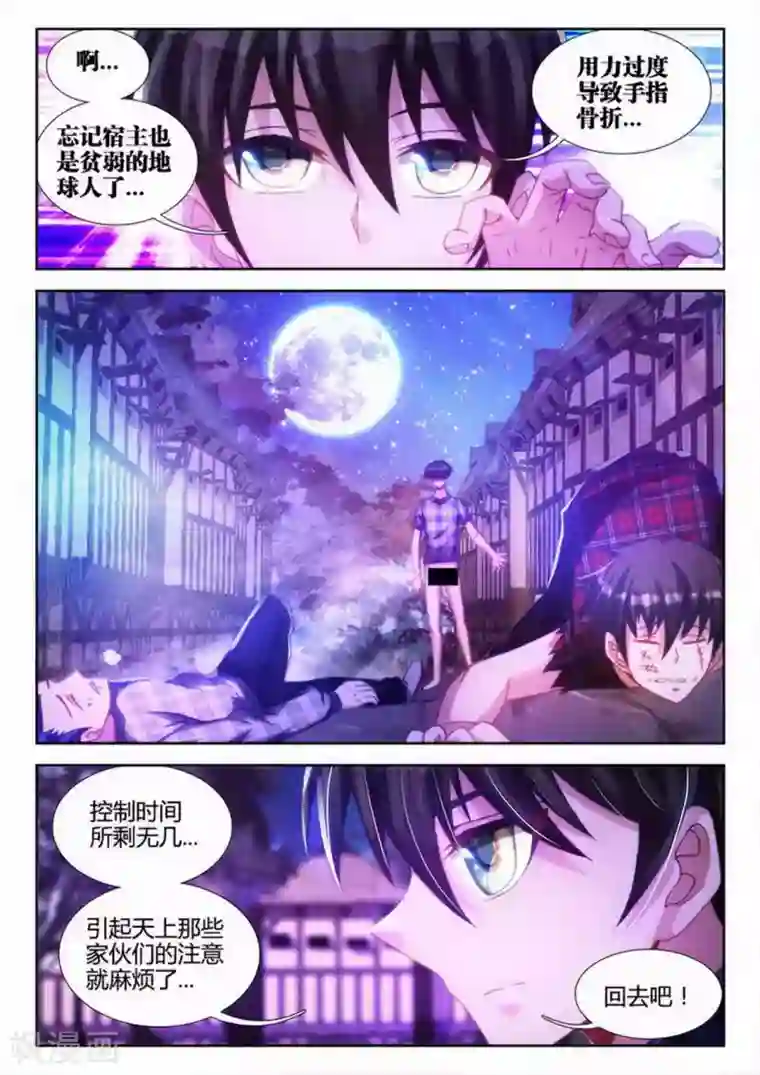 外星人饲养手册第6话