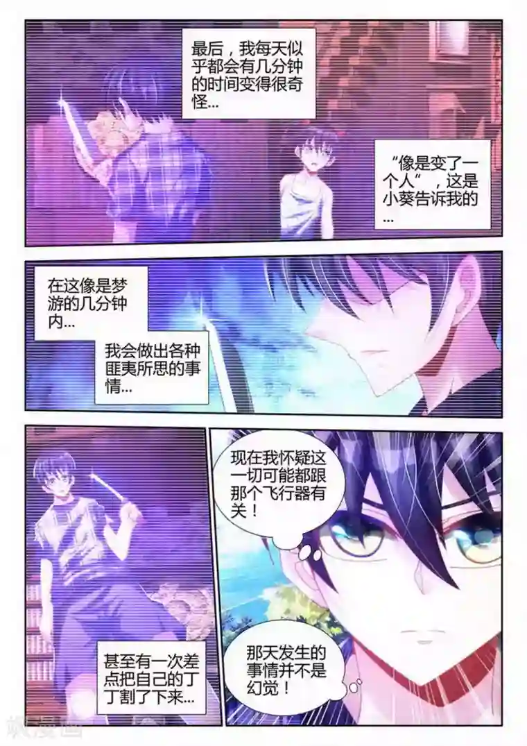 外星人饲养手册第6话