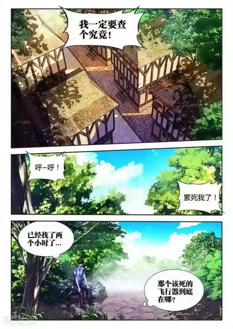 外星人饲养手册第6话