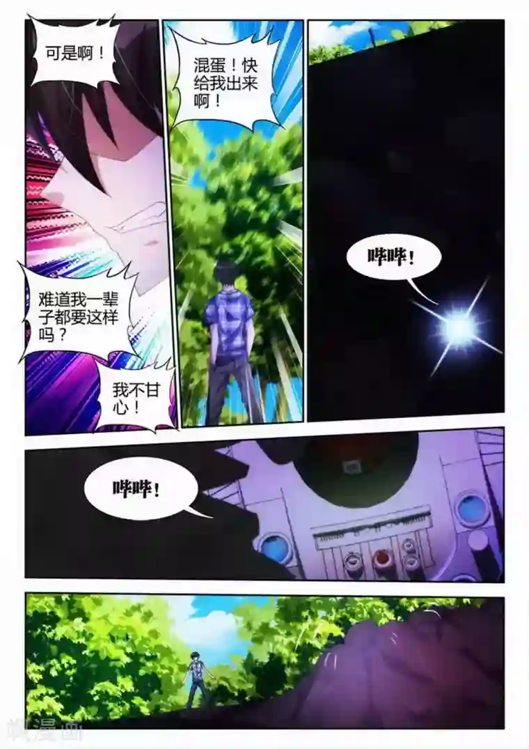 外星人饲养手册第6话