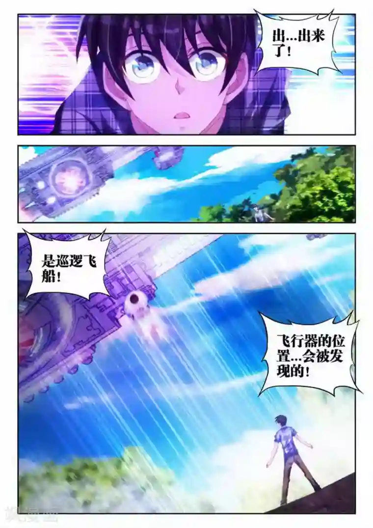 外星人饲养手册第6话