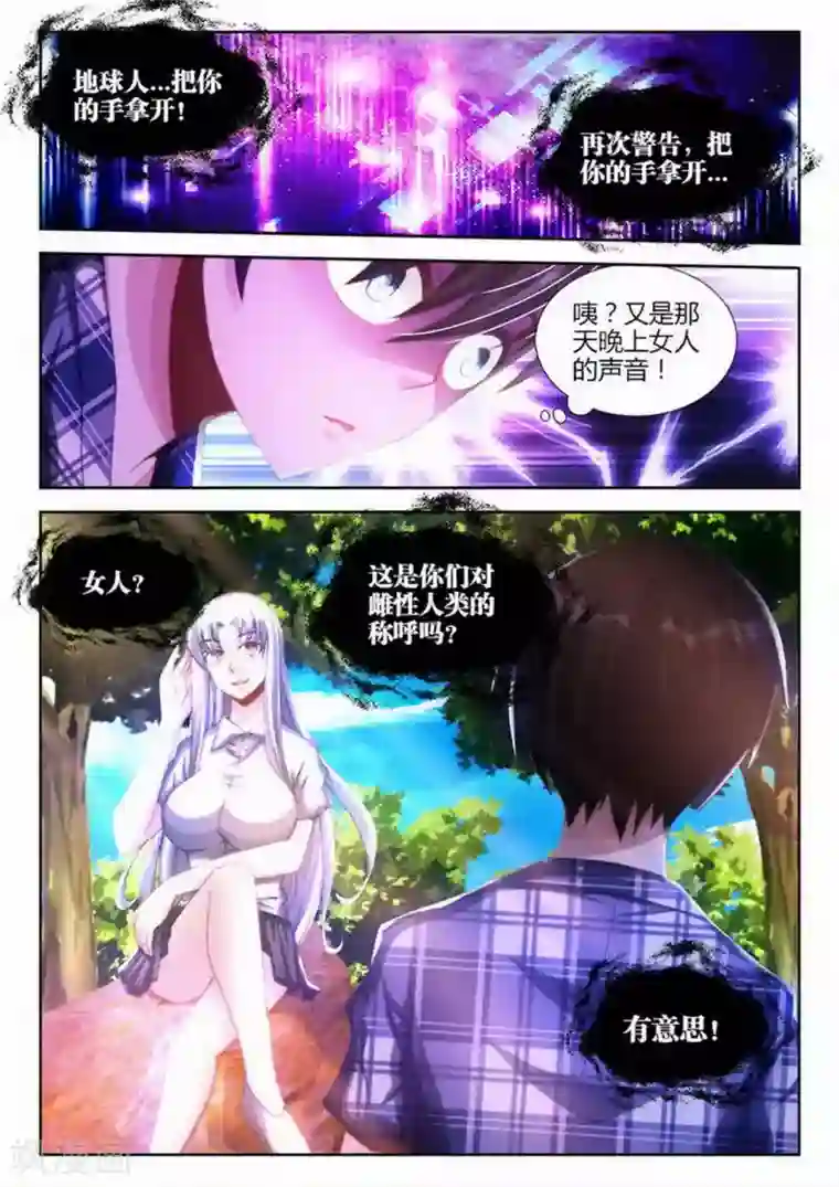 外星人饲养手册第7话