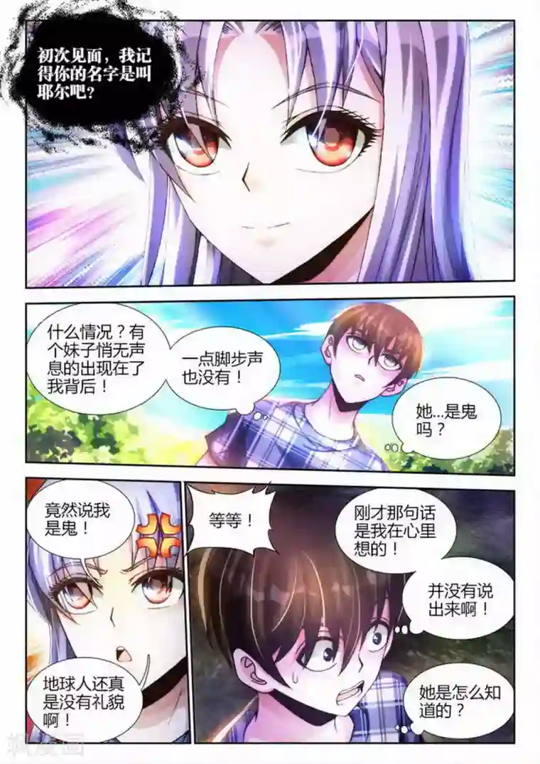 外星人饲养手册第7话