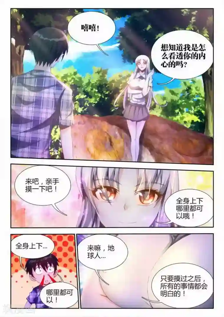 外星人饲养手册第7话