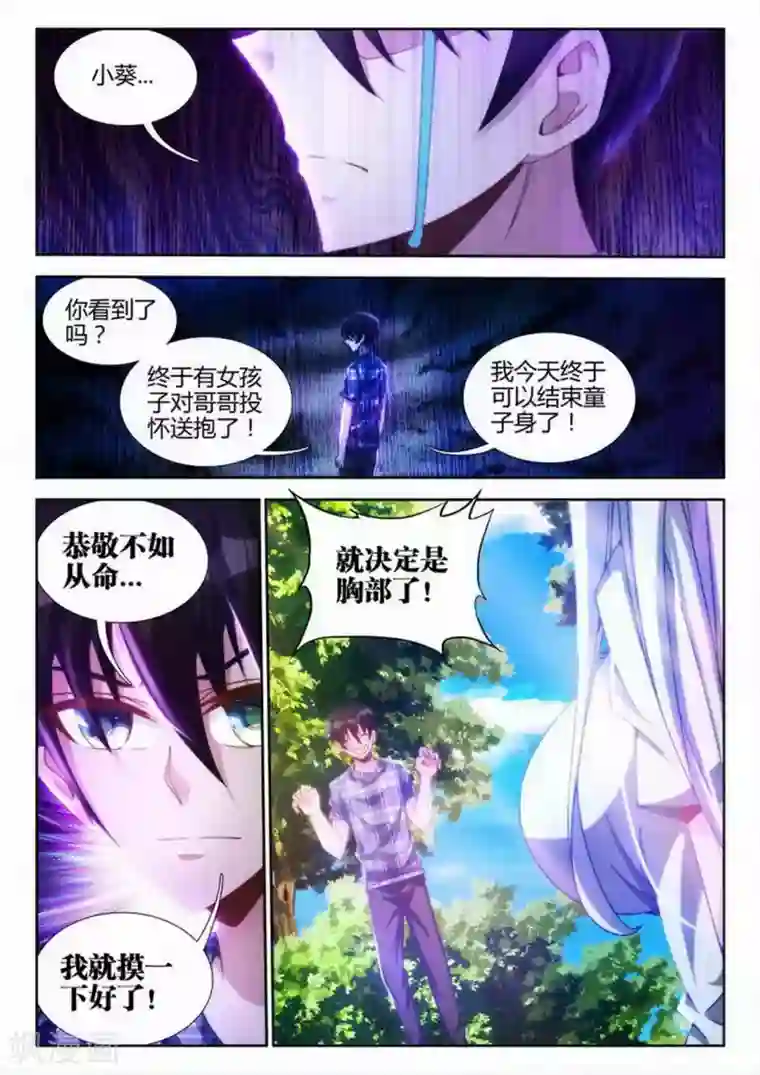 外星人饲养手册第7话