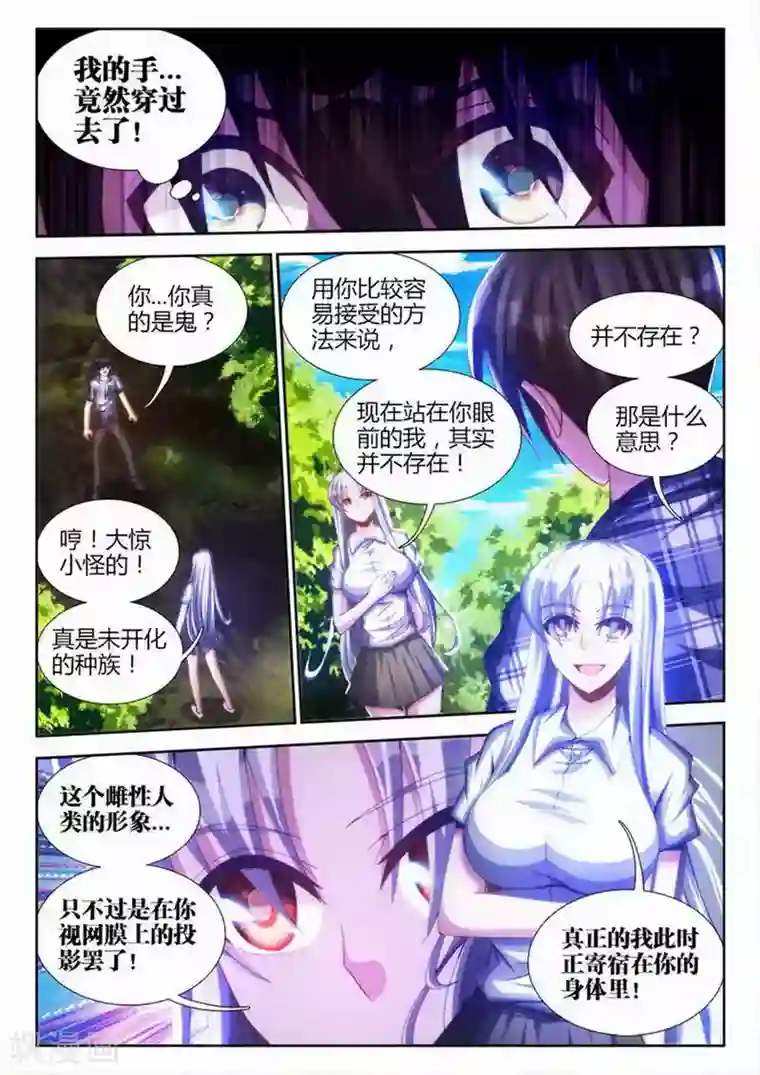 外星人饲养手册第8话