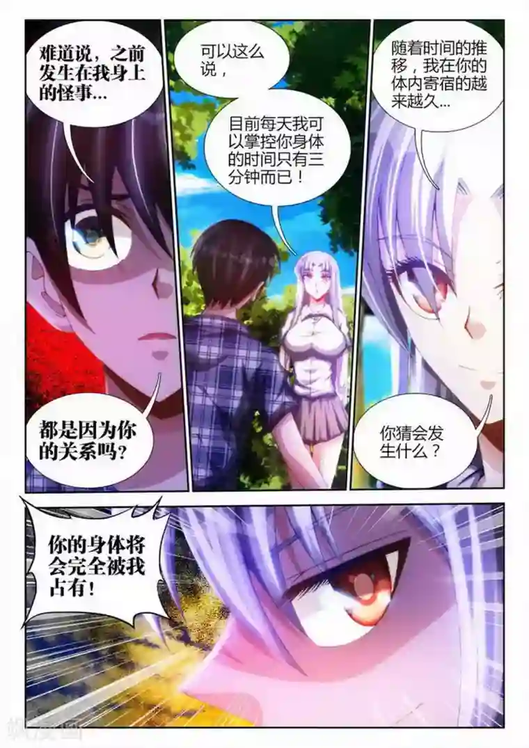 外星人饲养手册第8话