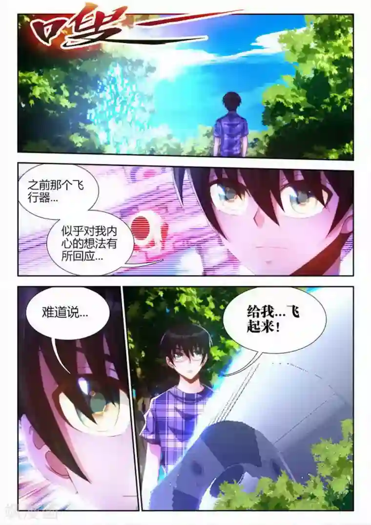 外星人饲养手册第8话