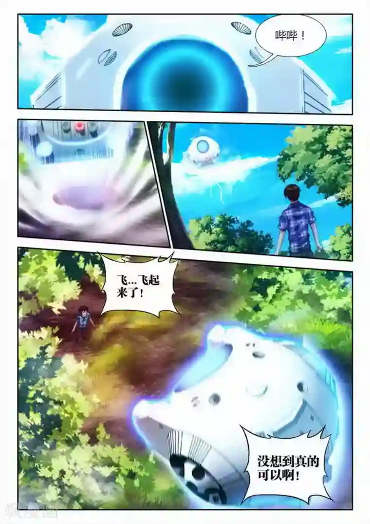 外星人饲养手册第8话