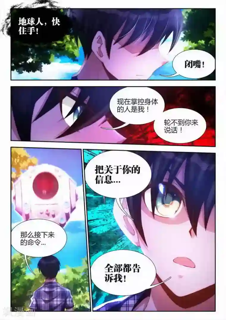 外星人饲养手册第8话