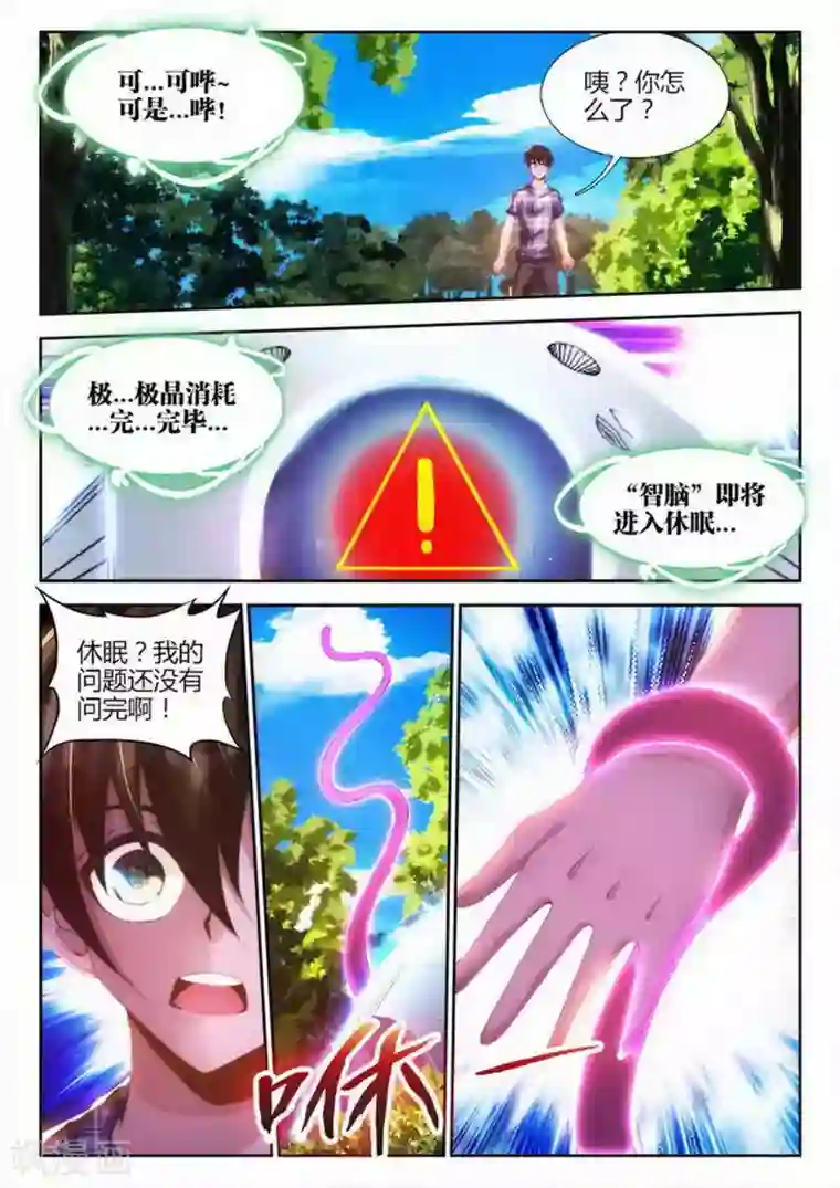 外星人饲养手册第9话