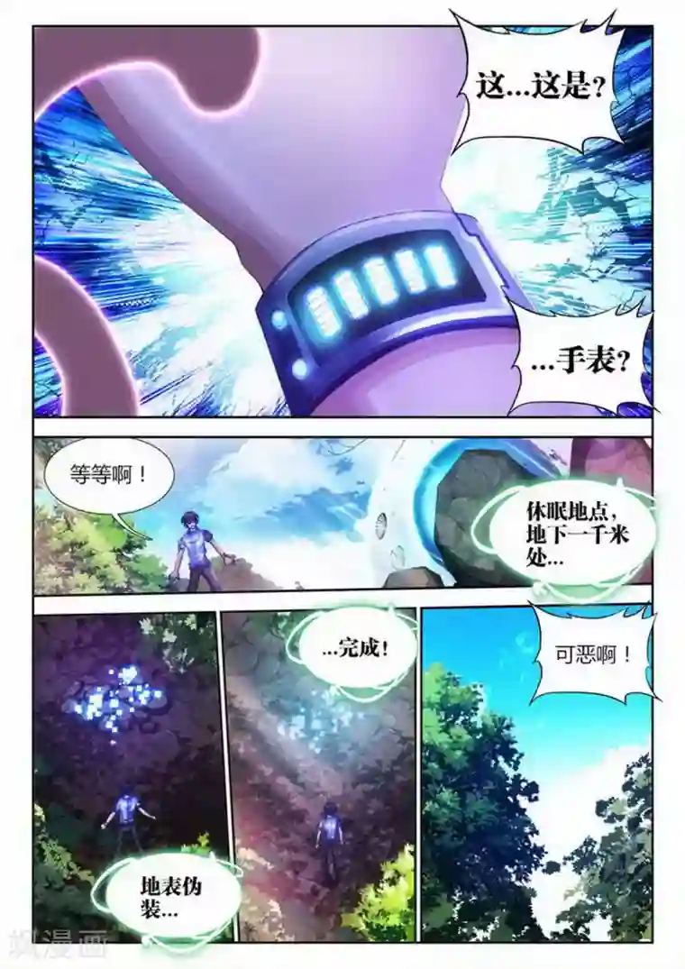 外星人饲养手册第9话