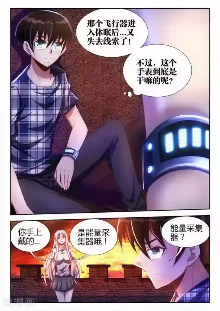 外星人饲养手册第9话