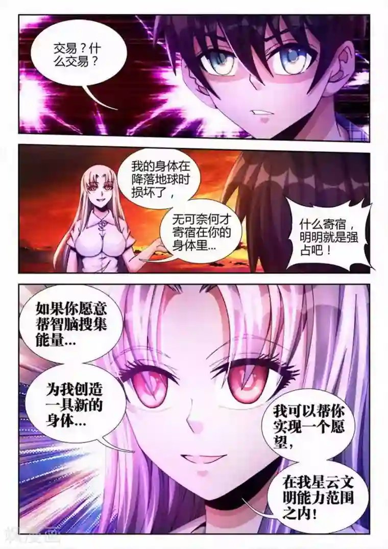 外星人饲养手册第10话