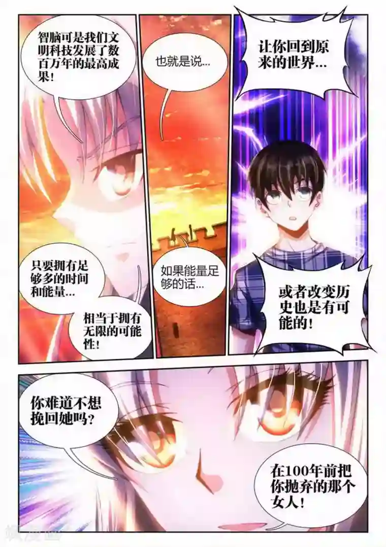 外星人饲养手册第10话