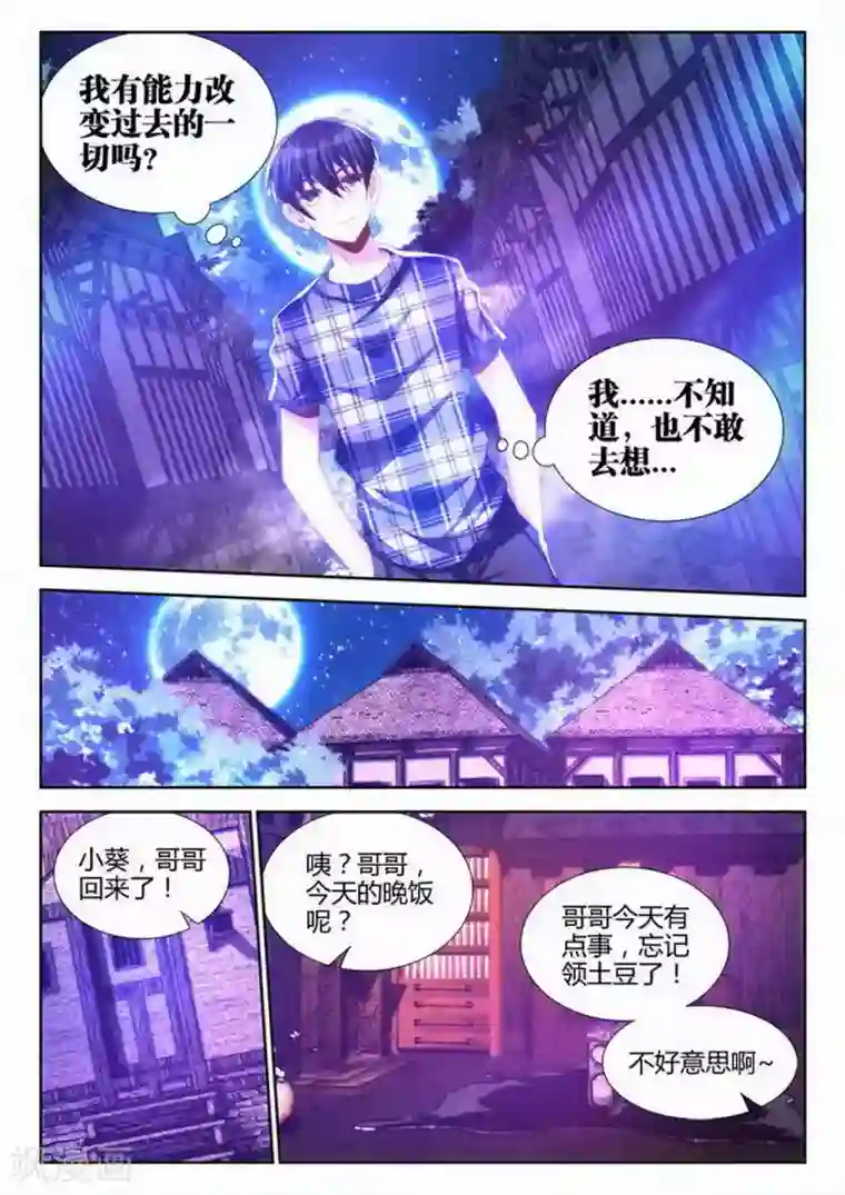 外星人饲养手册第10话