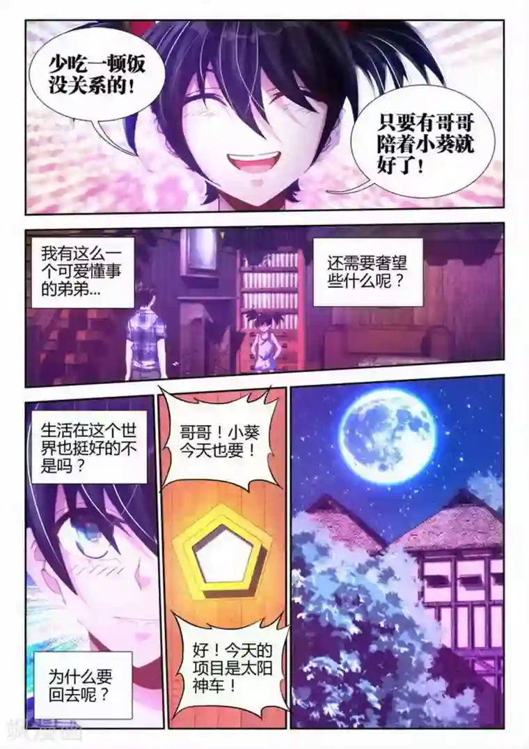 外星人饲养手册第10话