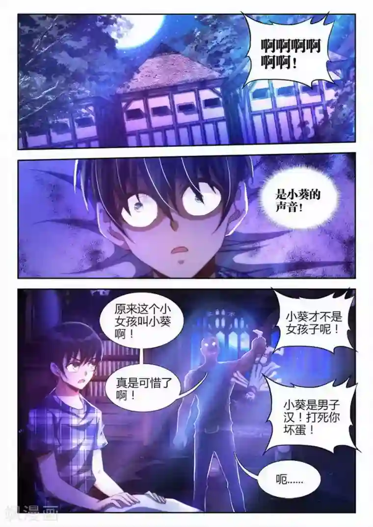 外星人饲养手册第11话