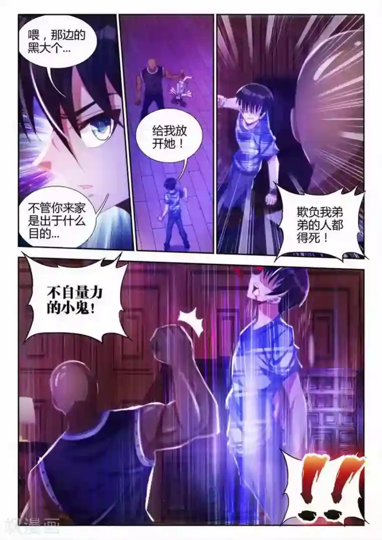 外星人饲养手册第11话