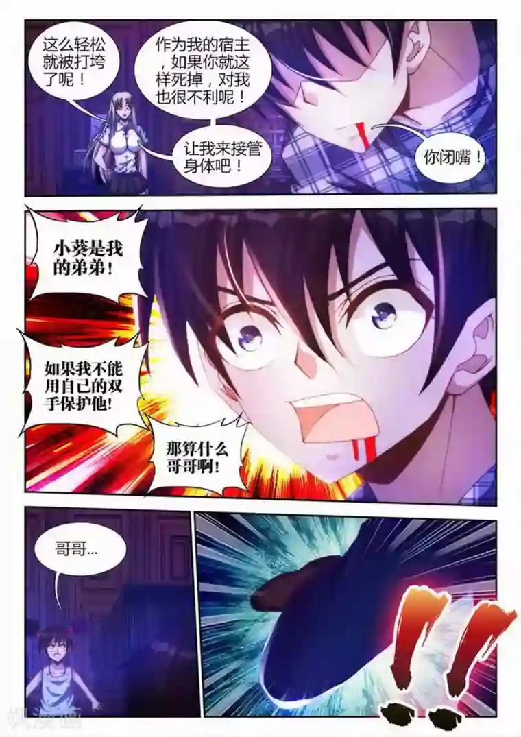 外星人饲养手册第11话