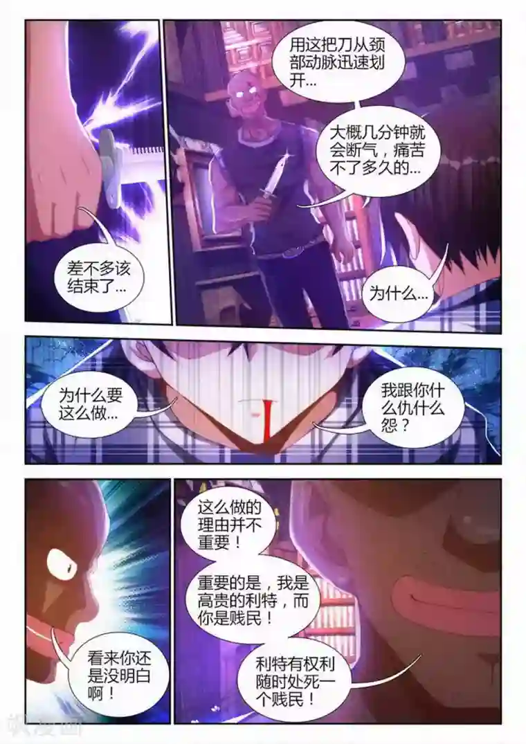 外星人饲养手册第11话