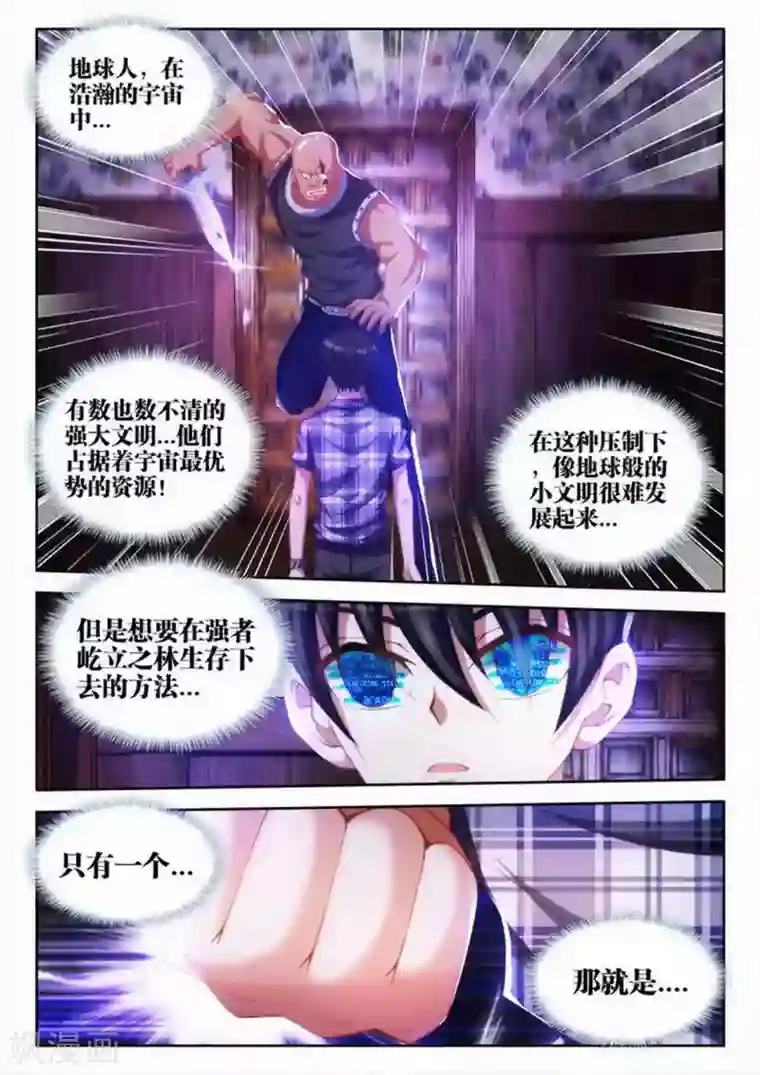 外星人饲养手册第12话