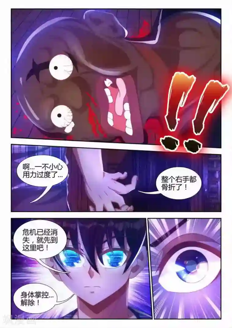 外星人饲养手册第12话