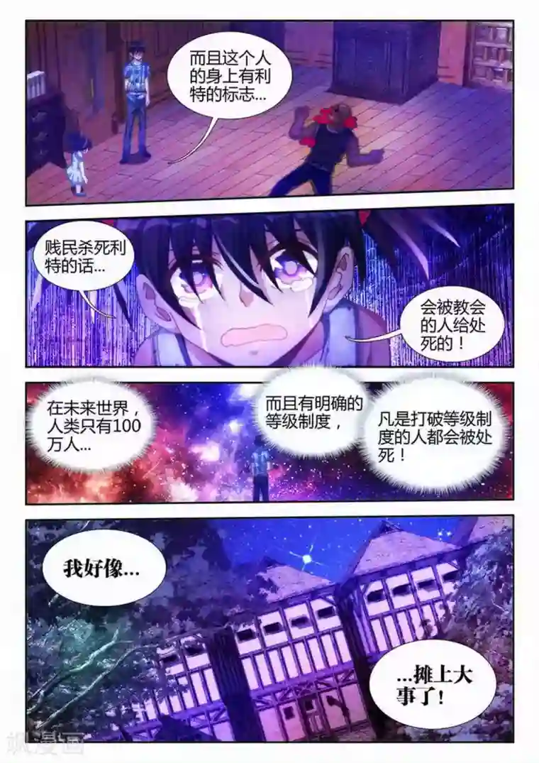 外星人饲养手册第12话