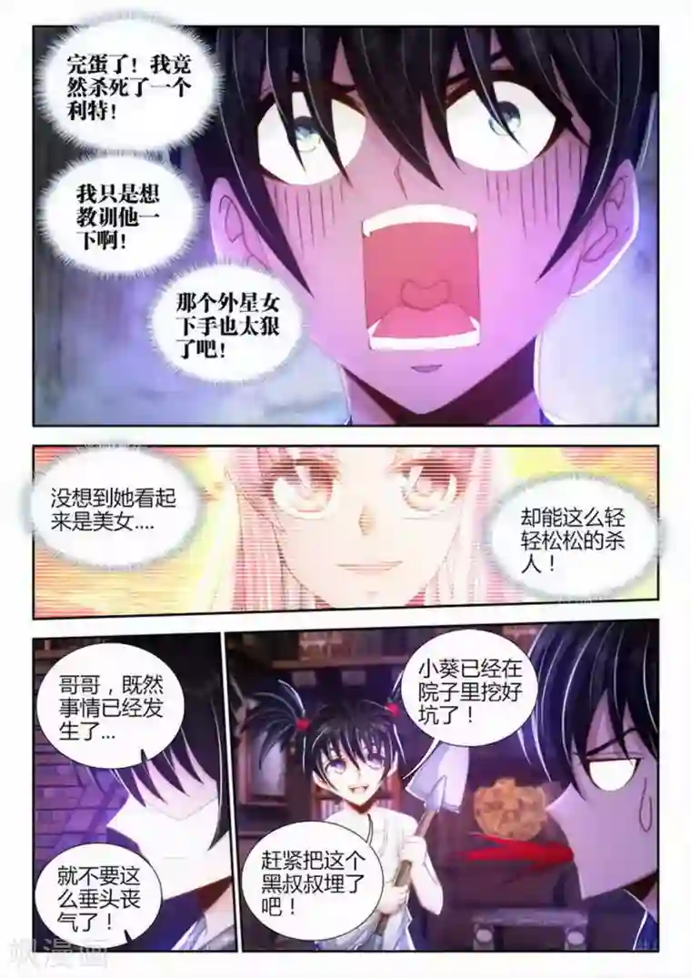 外星人饲养手册第13话