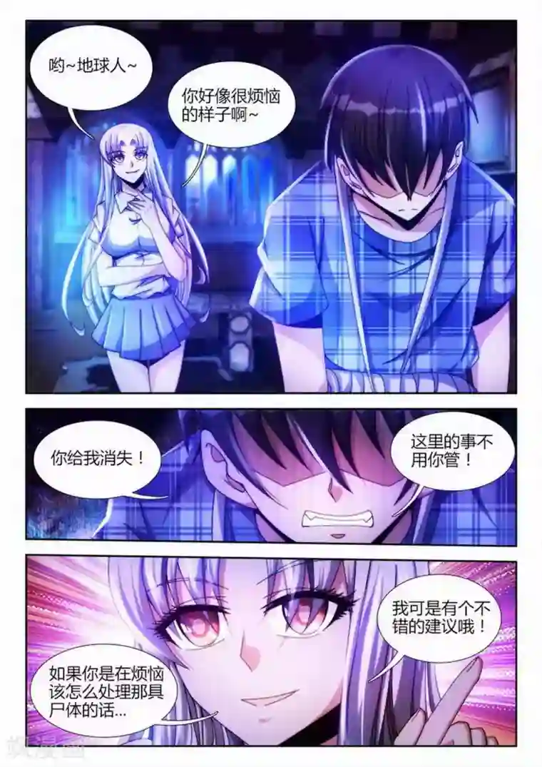 外星人饲养手册第13话