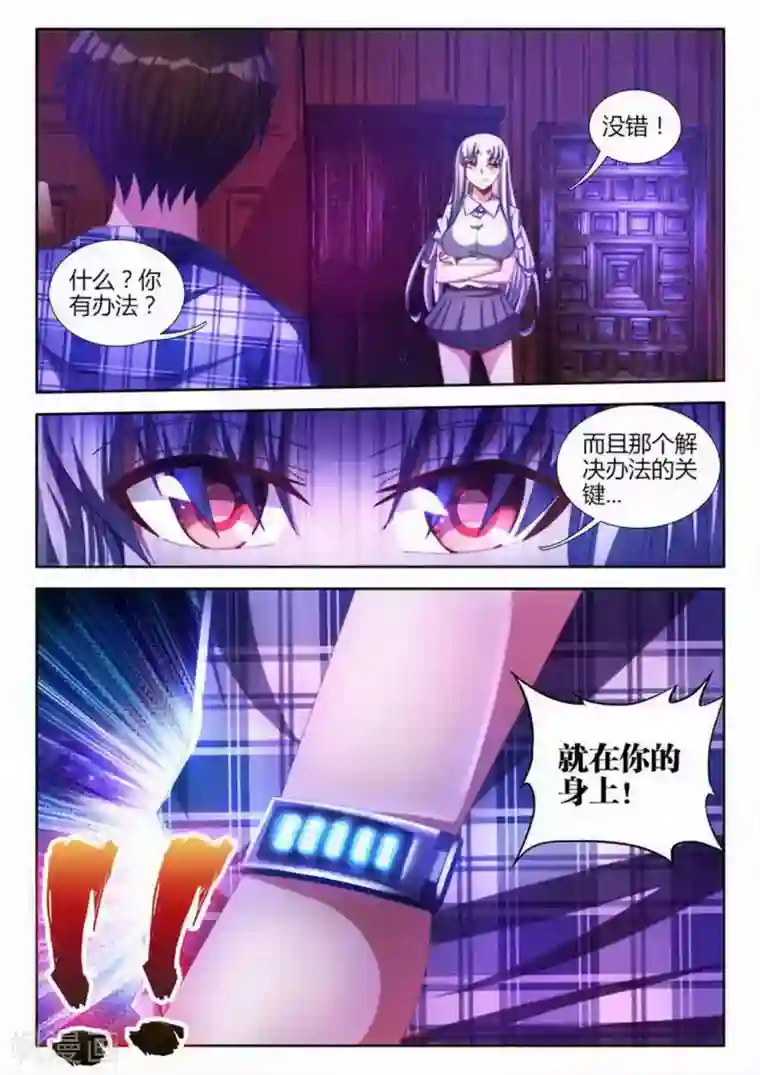 外星人饲养手册第13话