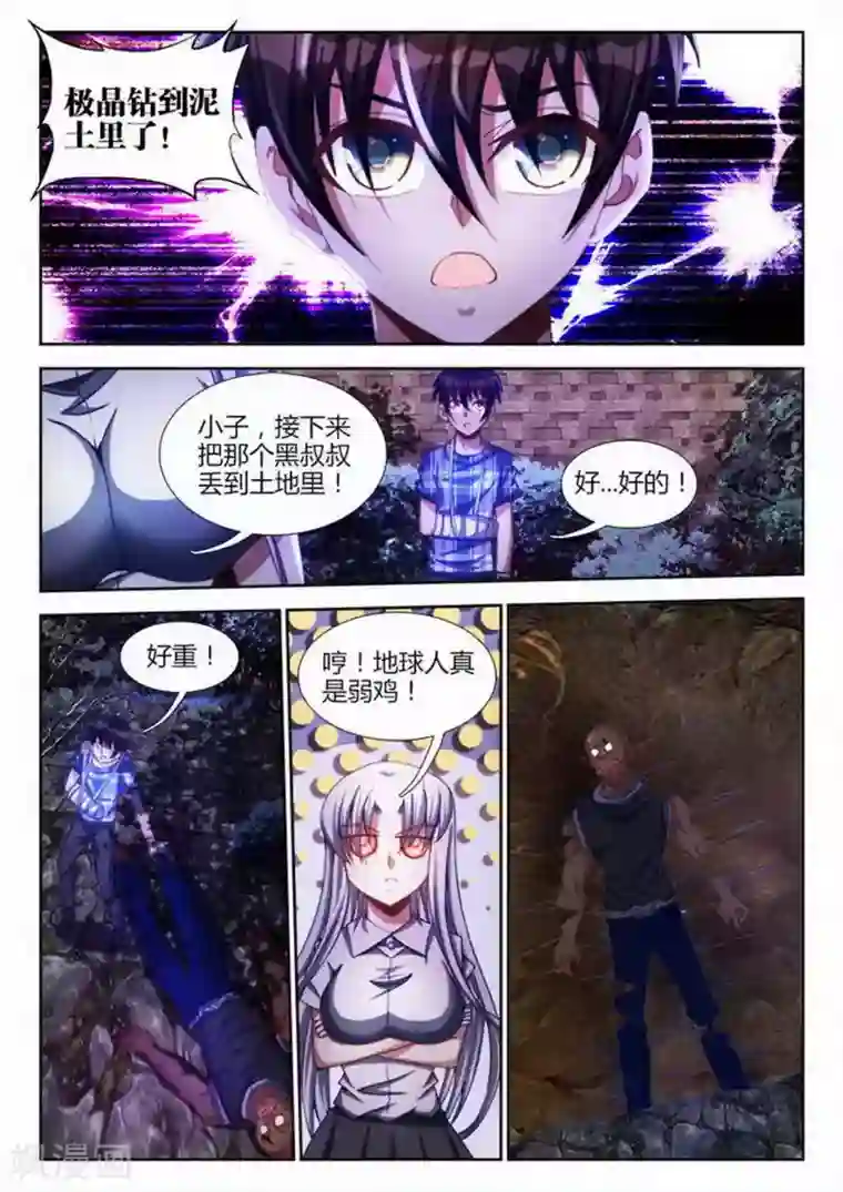 外星人饲养手册第13话