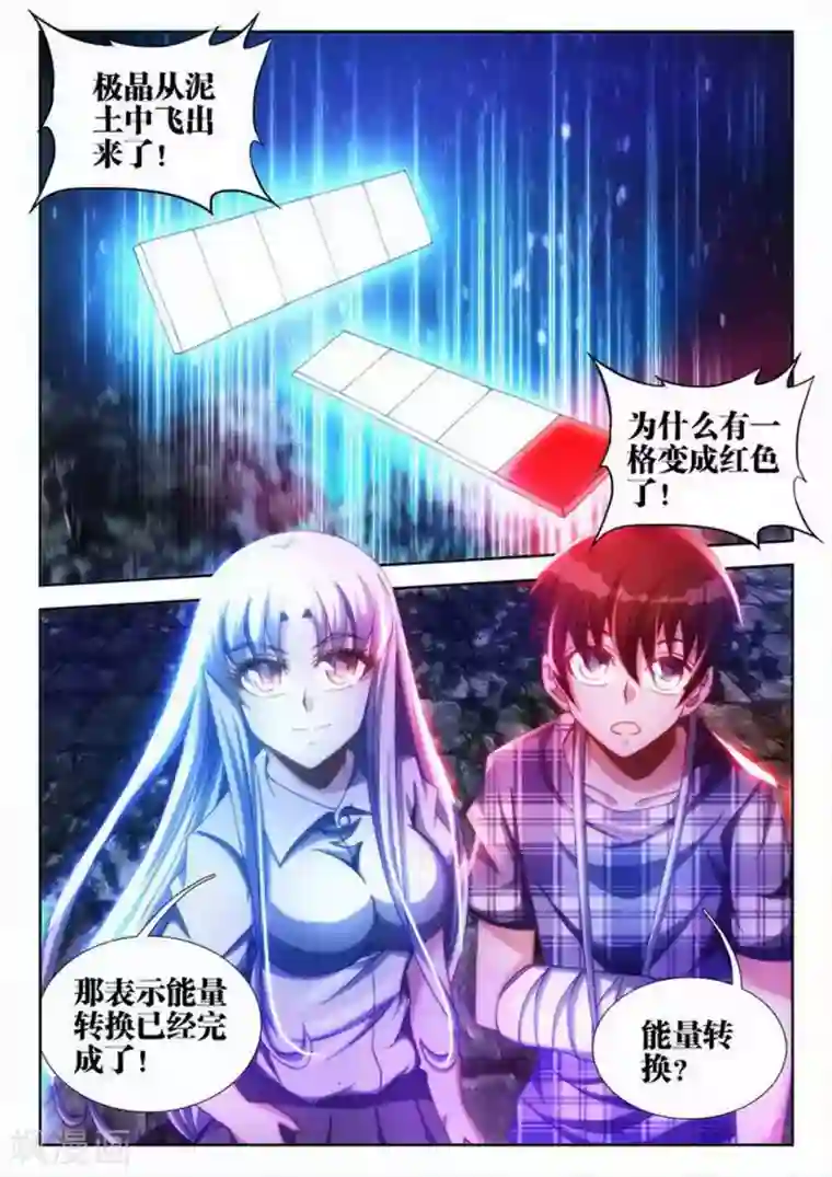 外星人饲养手册第14话