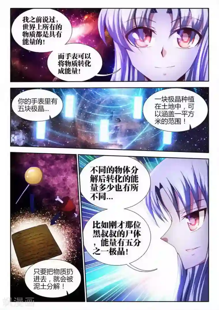 外星人饲养手册第14话