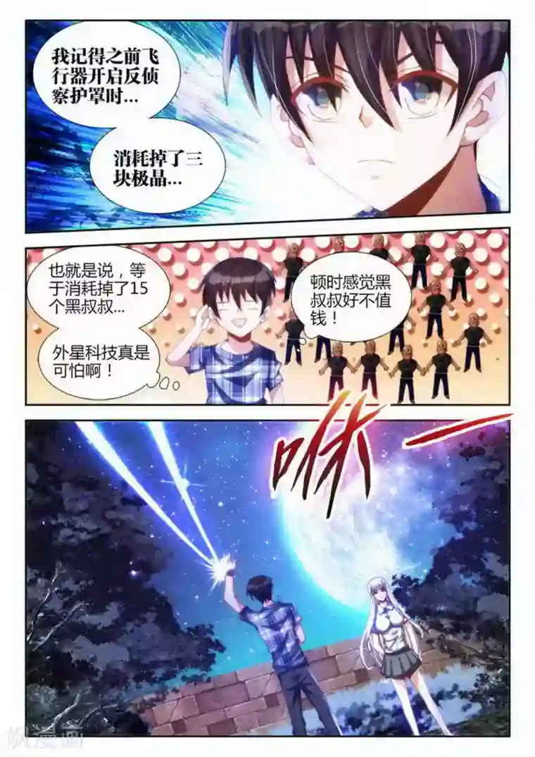 外星人饲养手册第14话