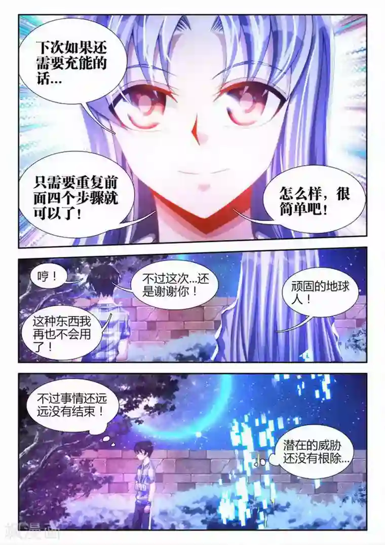 外星人饲养手册第14话