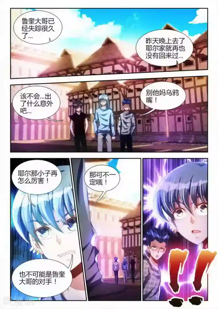 外星人饲养手册第15话