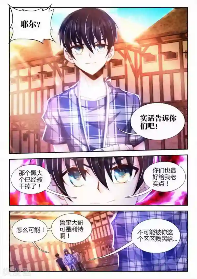 外星人饲养手册第15话